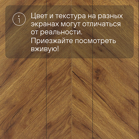 Skalla Wood Chevron 12 мм 34 класс 4V CH 1012 Дуб Ленвик (Oak Lenvik) (фото 13)