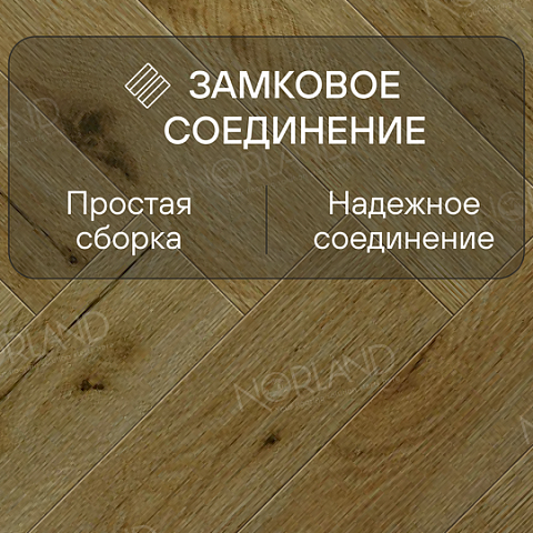 Norland Herringbone Elegant Strong 12 4V 34 (CH) LF304-14AB Дуб Скай (фото 4)