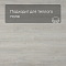 Alta Step Grandeza New Lock (RUS) SPC7703 Дуб жемчужный (миниатюра фото 4)