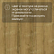 Norland Elegant Strong 12 4V 34 (CH) LF302-17 Дуб Фанэн (миниатюра фото 10)