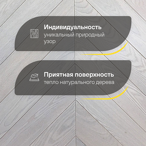 Wood Bee Chevron  Ясень Мунлайт браш матовый Moonlight, UV-лак gloss 5-9% (правая) (фото 3)