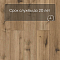 Norland Lagom Parquet LVT (CH) 1034-12 Takara 4V (миниатюра фото 9)