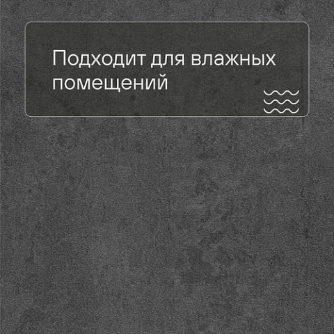 Forbo Effekta Professional 0,8/34/43 T плитка 8065 Dark Grey Concrete PRO (фото 2)