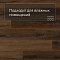 Alta Step Perfecto New Lock (RUS) SPC8812 Дуб азиатский (миниатюра фото 2)