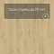 QS Vinyl Flex LIV планка SGSPC 20313 Морской бриз натуральный (миниатюра фото 6)