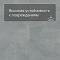 QS LIVYN Illume Click Plus ILCP 40271 Мягкая лазурь (миниатюра фото 5)