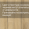 Laminext Revolute 4V Дуб Абель 1403 (миниатюра фото 12)