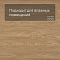 Alta Step Excelente New Lock (RUS) SPC6602 Дуб натуральный (миниатюра фото 2)