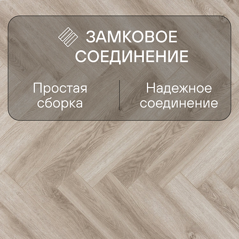 Alpine Floor Herringbone 8 Pro 4V 33 (CH) LF102-8B New_ Дуб Орлеан (фото 4)