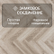 Alpine Floor Herringbone 8 Pro 4V 33 (CH) LF102-8B New_ Дуб Орлеан (миниатюра фото 4)