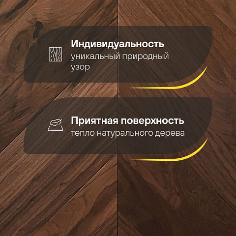 Wood Bee Chevron  Американский Орех Кангари гладкий глянец Cangaree, UV-лак gloss 30±5% (правая) (фото 3)