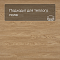 Alta Step Excelente New Lock (RUS) SPC6602 Дуб натуральный (миниатюра фото 4)