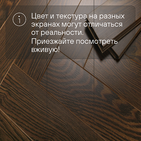 Skalla Wood Herringbone 12 мм 34 класс 4V HR 1024 Дуб Руан (Oak Rouen) (фото 10)