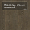 Norland Sigrid LVT (CH) 1003-10 Bent 4V 34кл (миниатюра фото 5)