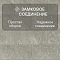 VisioGrande/Грандиозное Видение 4V WR 56021 Гранит Беж (миниатюра фото 7)