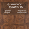 Quick Step Impressive Patterns Ultra (Rus) IPU 4144 Дуб медный брашированный (миниатюра фото 4)