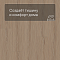 Laminext Revolute 4V Дуб Стил 1401 (миниатюра фото 7)