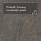 Forbo Effekta Professional 0,8/34/43 T плитка 8073 Anthracite Metal Stone PRO (миниатюра фото 3)