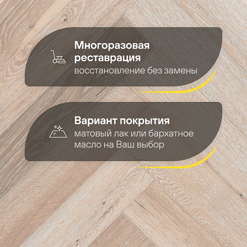 Wood Bee Herringbone Дуб Крема браш матовый Crema, UV-лак gloss 5-9% (правая) (фото 4)