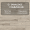 Ultrafloor Forte Vario 4V TC U602RF Дуб Интензо Темный (миниатюра фото 7)