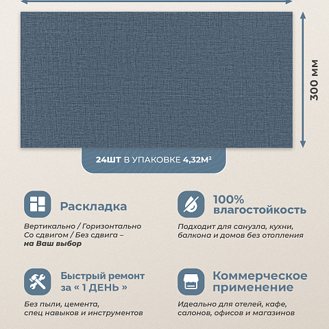 Стеновая панель SPC Тканевая роскошь/ Деним (фото 8)
