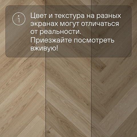 QS Alpha Vinyl CIRO елка AVHBU 40362 Эко беж (фото 15)