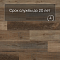 Alta Step Perfecto New Lock (RUS) SPC8806 Дуб античный (миниатюра фото 6)
