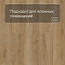 Norland Sigrid LVT (CH) 1003-20 Niky 4V 34кл (миниатюра фото 5)