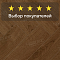 Norland Herringbone Elegant Strong 12 4V 34 (CH) LF304-20AB Дуб Этна (миниатюра фото 5)