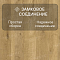 Norland Elegant Strong 12 4V 34 (CH) LF302-09 Дуб Хайнан (миниатюра фото 4)