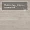 Alta Step Gusto New Lock (RUS) SPC3302 Дуб баноффи (миниатюра фото 2)