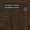 Norland Parquet SPC (CH) 1066-9AB Swift Style 4V (миниатюра фото 6)