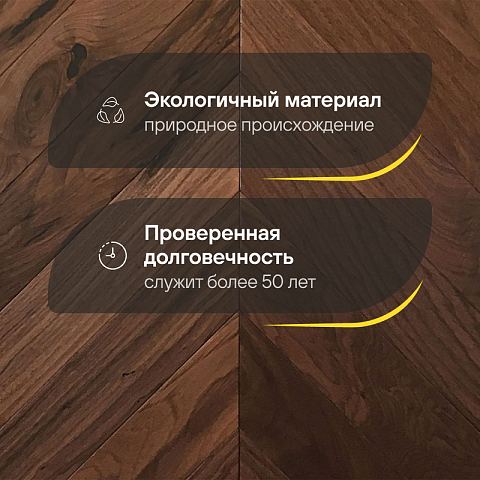 Wood Bee Chevron  Американский Орех Кангари гладкий глянец Cangaree, UV-лак gloss 30±5% (правая) (фото 2)
