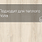 Laminext Revolute 4V Дуб Мао 1409 (миниатюра фото 8)
