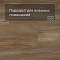 QS Second choice Alpha BLOS BASE  SPE40348 - AVSPT 40348 Дуб Оклахома натуральный (миниатюра фото 2)