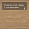 Alta Step Excelente New Lock (RUS) SPC6602 Дуб натуральный (миниатюра фото 5)