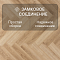 Alpine Floor Herringbone 12 Pro 4V 34 (CH) LF106-02A Дуб Эльзас (миниатюра фото 4)