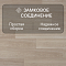 Quick Step Eligna U3832 Дуб итальянский бежевый (миниатюра фото 4)