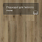 Norland Sigrid LVT (CH) 1003-15 Signi 4V 34кл (миниатюра фото 7)
