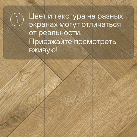 Norland Herringbone Elegant Strong 12 4V 34 (CH) LF304-09AB Дуб Хайнан (фото 11)