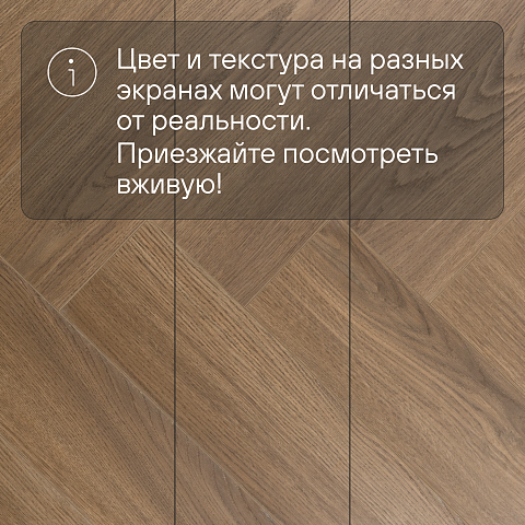 My Step Stone Herringbone MS8418 Дуб Бромо 8 мм класс 33/АС5 с фаской (фото 13)