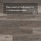 Alta Step Excelente New Lock (RUS) SPC6613 Дуб платиновый (миниатюра фото 5)