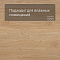 Alta Step Excelente New Lock (RUS) SPC6608 Дуб песочный (миниатюра фото 2)