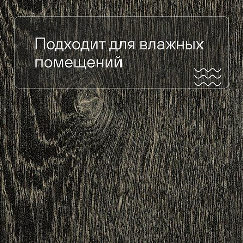 Forbo Effekta Professional 0,8/34/43 PRL ромб 8042 Black Fine Oak PRO (фото 2)