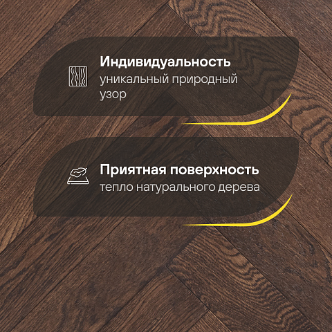 Wood Bee Herringbone Дуб Шоколад браш матовый Chocolate, UV-лак gloss 5-9% (левая) (фото 3)