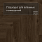 Norland Parquet SPC (CH) 1066-9AB Swift Style 4V (миниатюра фото 5)