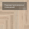 Norland Lagom Parquet LVT (CH) 1034-03 Deilig 4V (миниатюра фото 5)