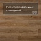 Alta Step Nativo New Lock (RUS) SPC2204 Дуб легкий (миниатюра фото 2)