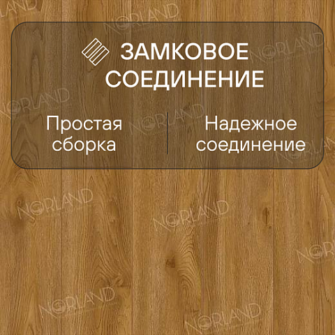 Norland Elegant Strong 12 4V 34 (CH) LF302-10 Дуб Хонсю (фото 4)