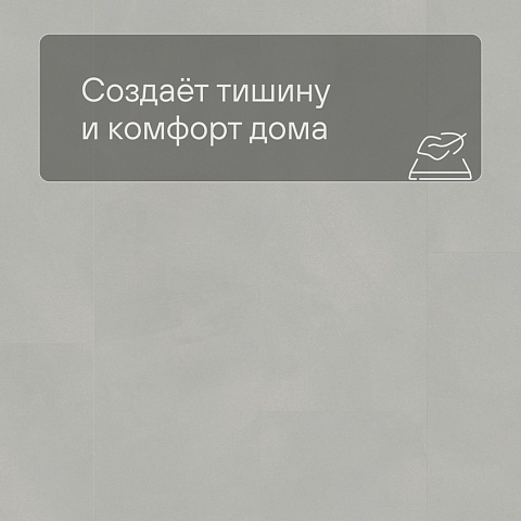 Quick Step LIVYN Ambient Glue Plus AMGP 40139 Шлифованный бетон светло-серый (фото 3)